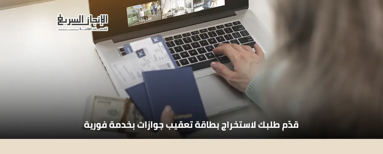 مكتب تعقيب جوازات