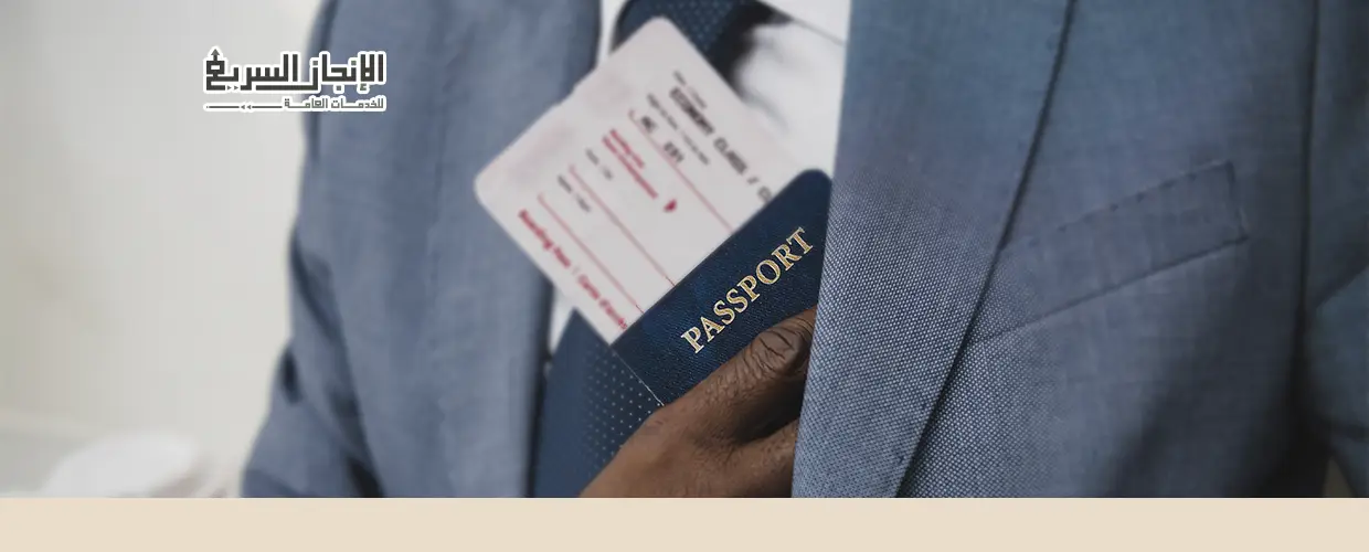 استخراج بطاقة تعقيب جوازات