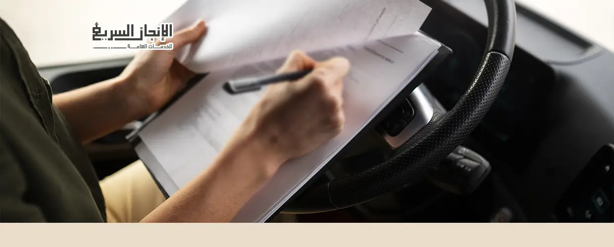 اصدار بطاقة تعقيب المرور