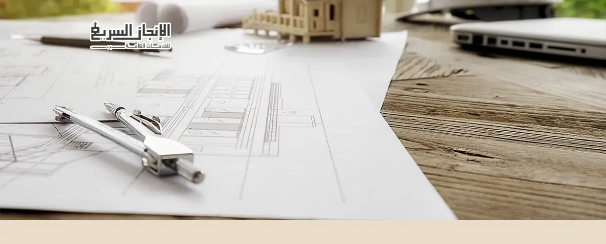 اصدار رخصة ترميم