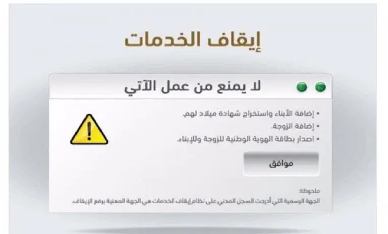 رفع إيقاف الخدمات