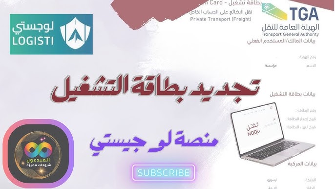 طريقة طلب واستخراج كرت تشغيل إلكتروني للنقل العام