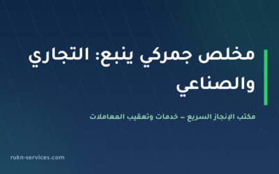 مخلص جمركي ينبع 2026: الفرق بين ميناء ينبع التجاري وميناء الملك فهد الصناعي