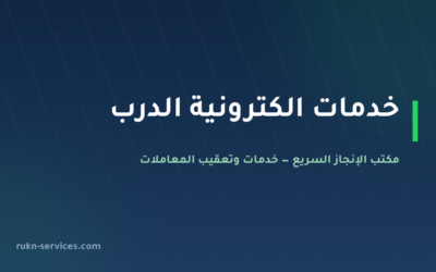مكتب خدمات الكترونية الدرب: معاملاتك من الجوال بلا سفر
