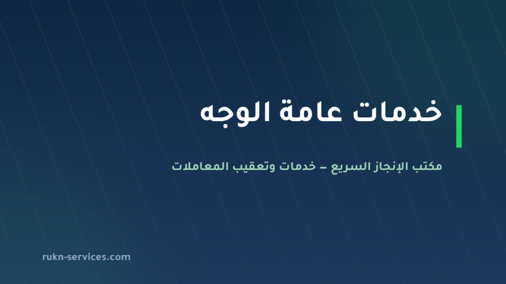 مكتب خدمات عامة الوجه: تعقيب البلدية والعمل عن بُعد