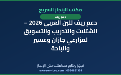 دعم ريف للبن العربي 2026 – الشتلات والتدريب والتسويق لمزارعي جازان وعسير والباحة